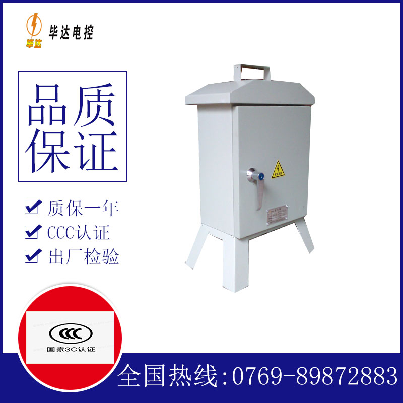 宽城临时配电箱